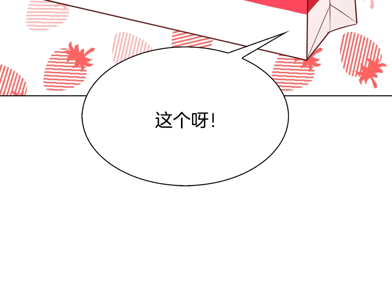 恶魔的花嫁 第99话 他们结婚了 第143页