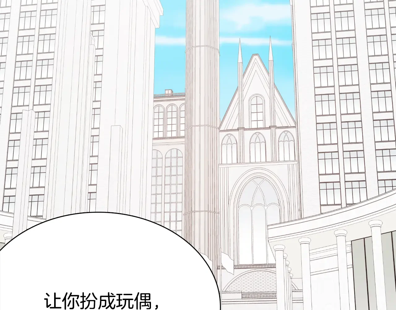 恶魔的花嫁 第99话 他们结婚了 第44页