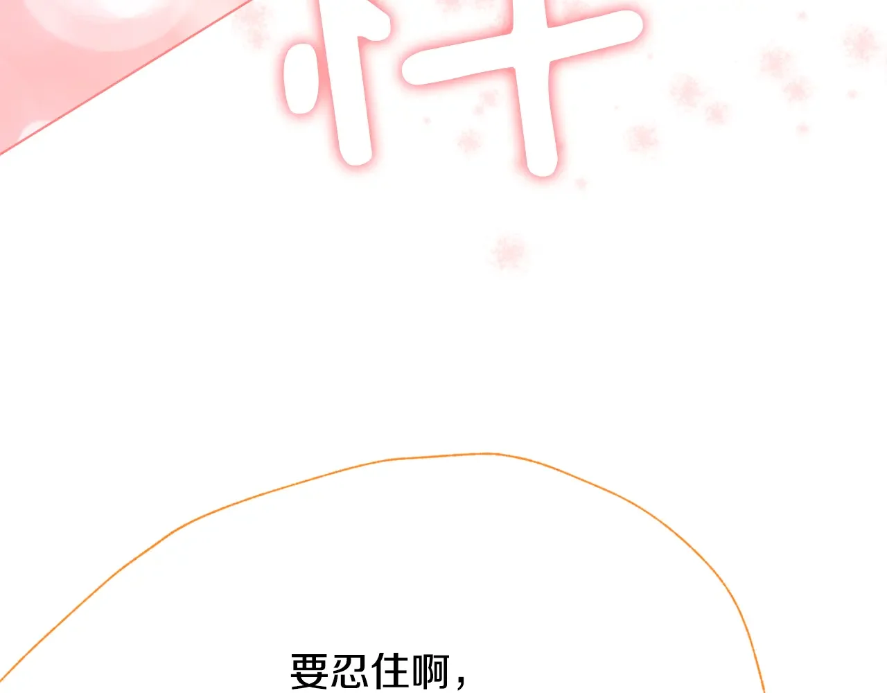 恶魔的花嫁 第99话 他们结婚了 第107页