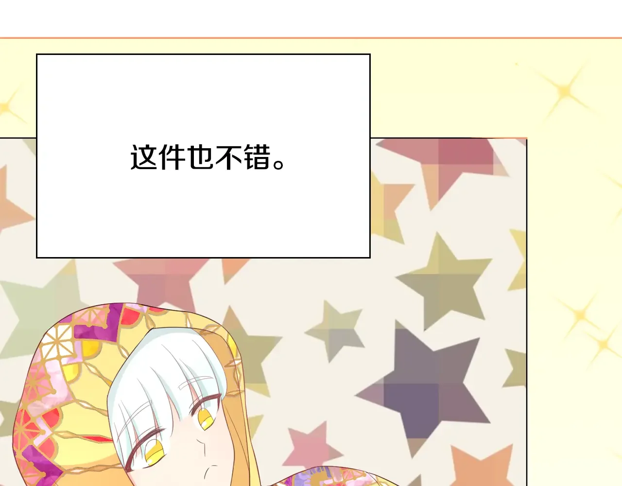 恶魔的花嫁 第99话 他们结婚了 第86页