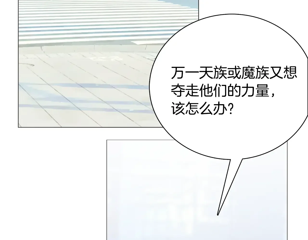 恶魔的花嫁 第99话 他们结婚了 第11页