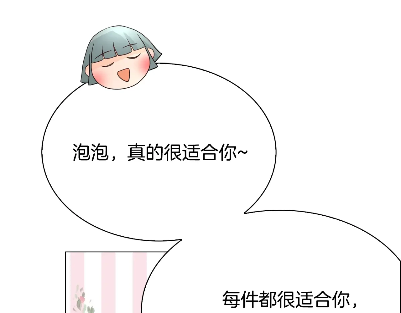 恶魔的花嫁 第99话 他们结婚了 第82页