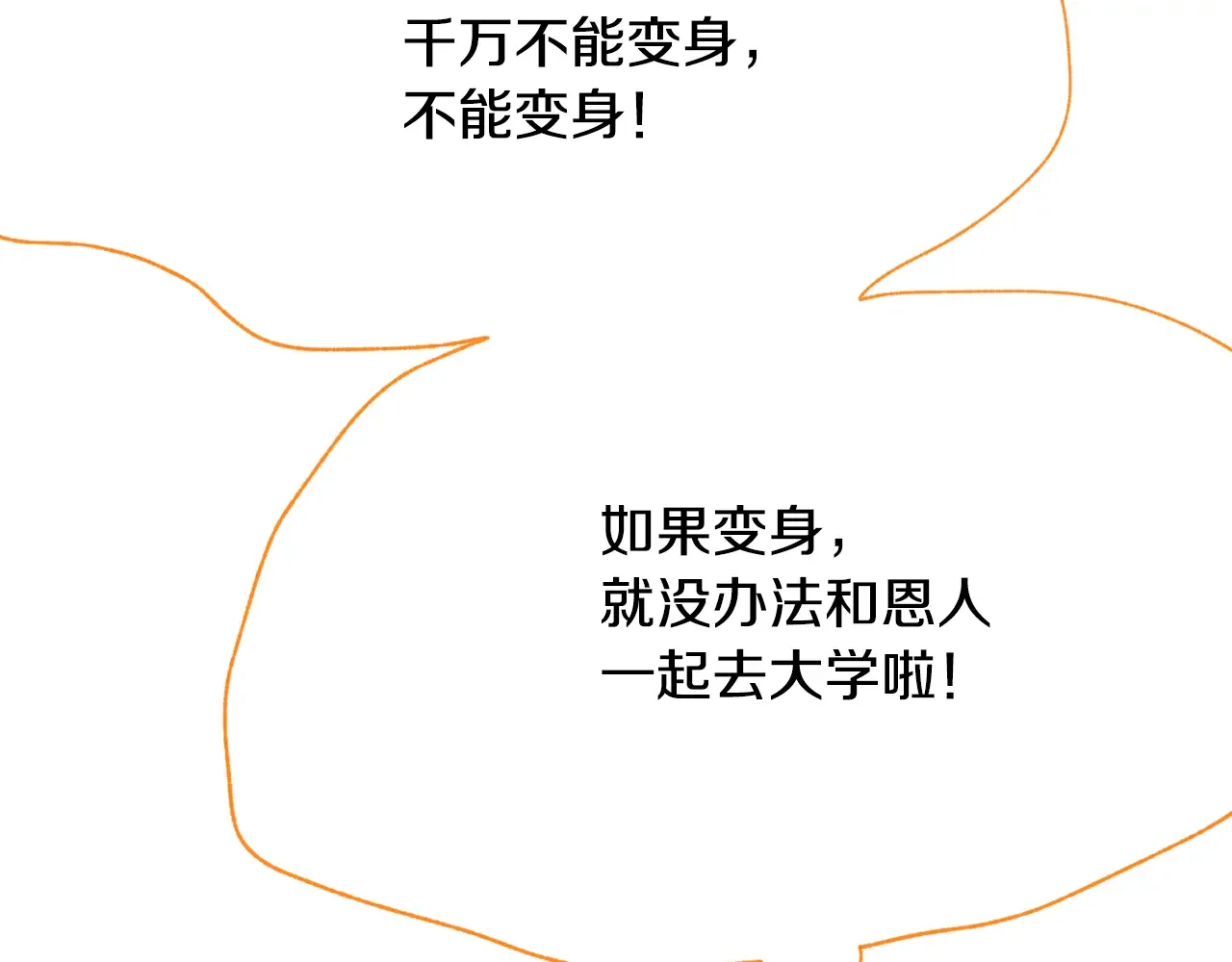 恶魔的花嫁 第99话 他们结婚了 第108页