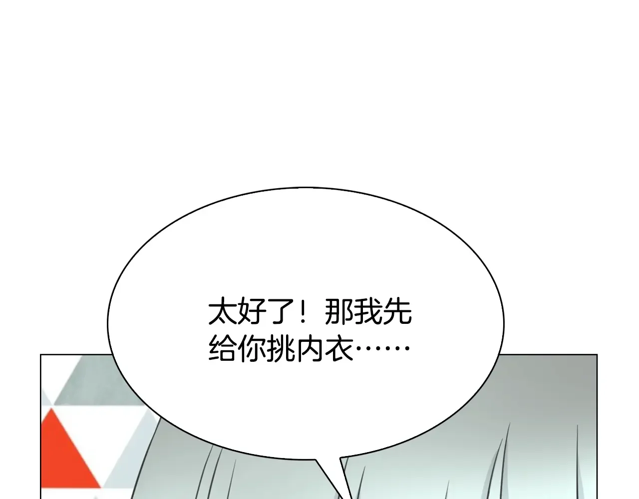 恶魔的花嫁 第99话 他们结婚了 第64页