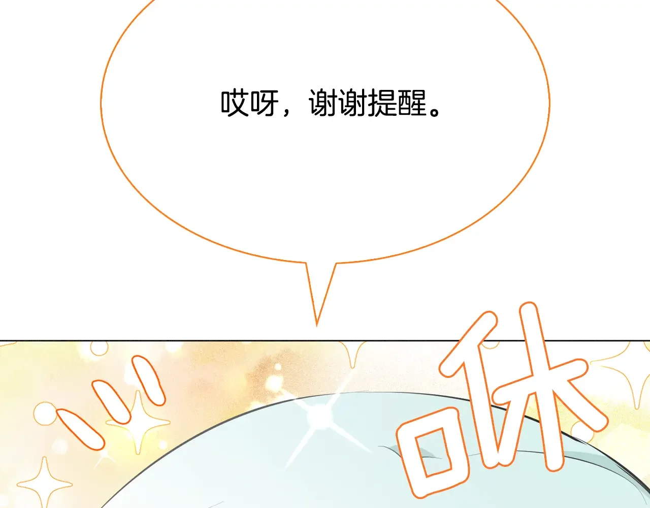 恶魔的花嫁 第99话 他们结婚了 第76页