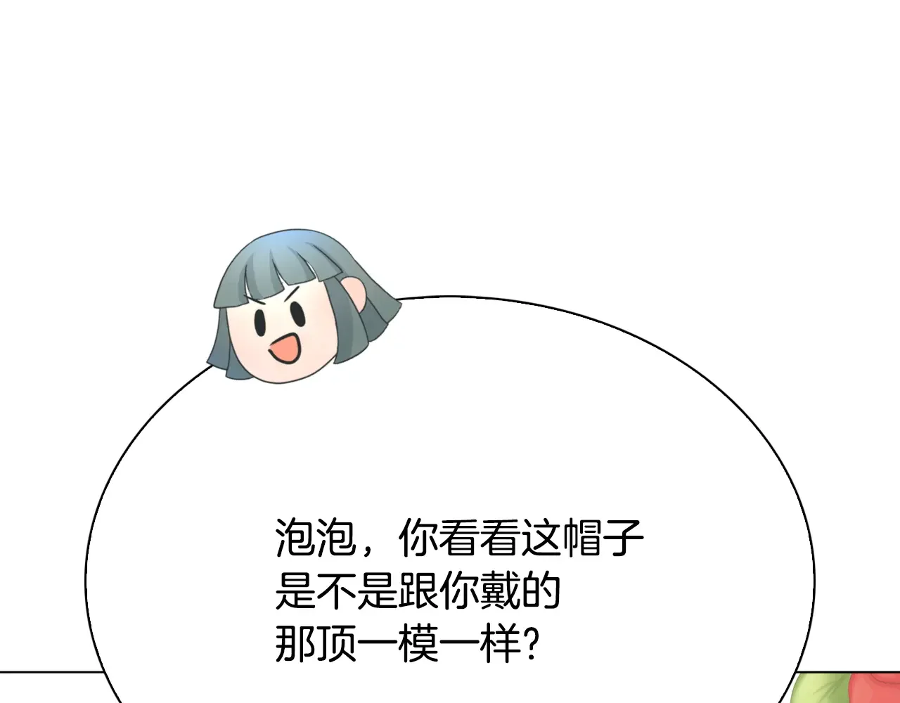 恶魔的花嫁 第99话 他们结婚了 第111页