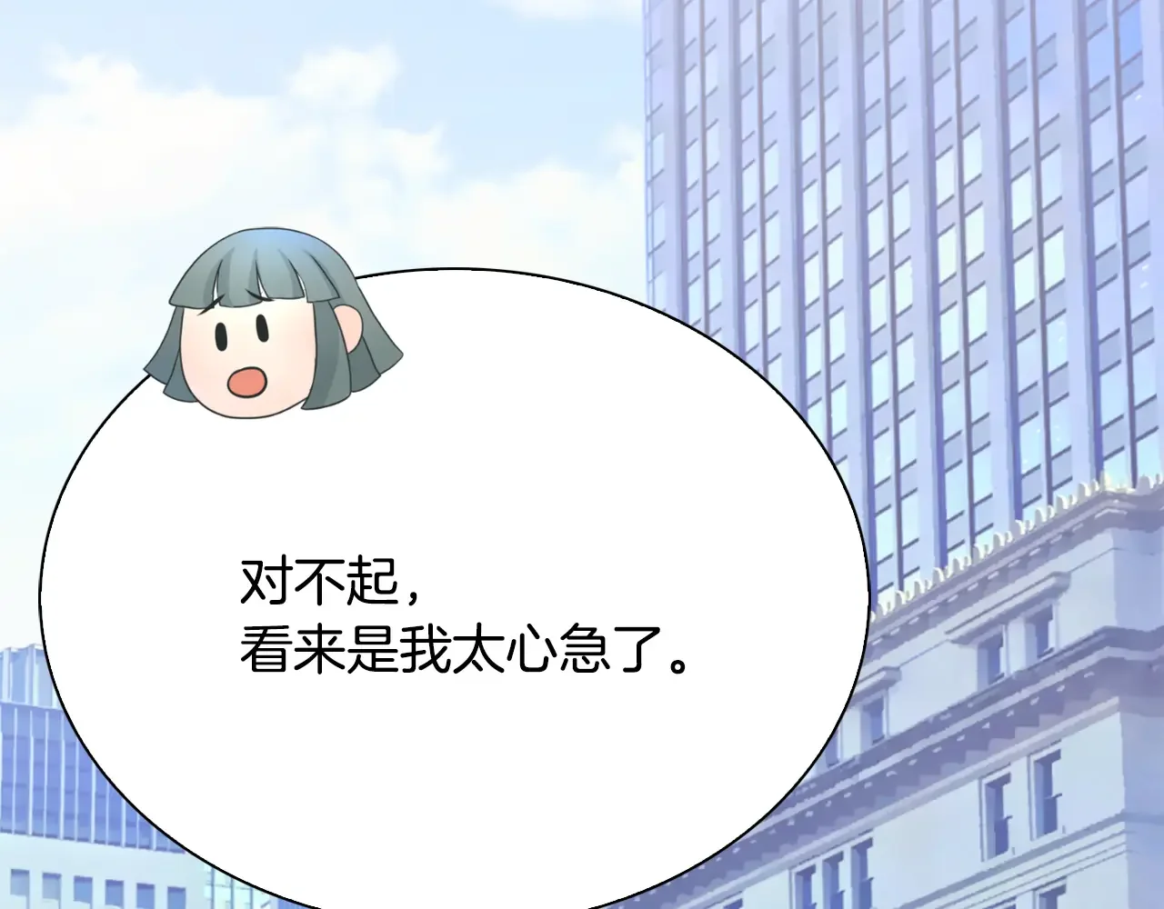 恶魔的花嫁 第99话 他们结婚了 第121页