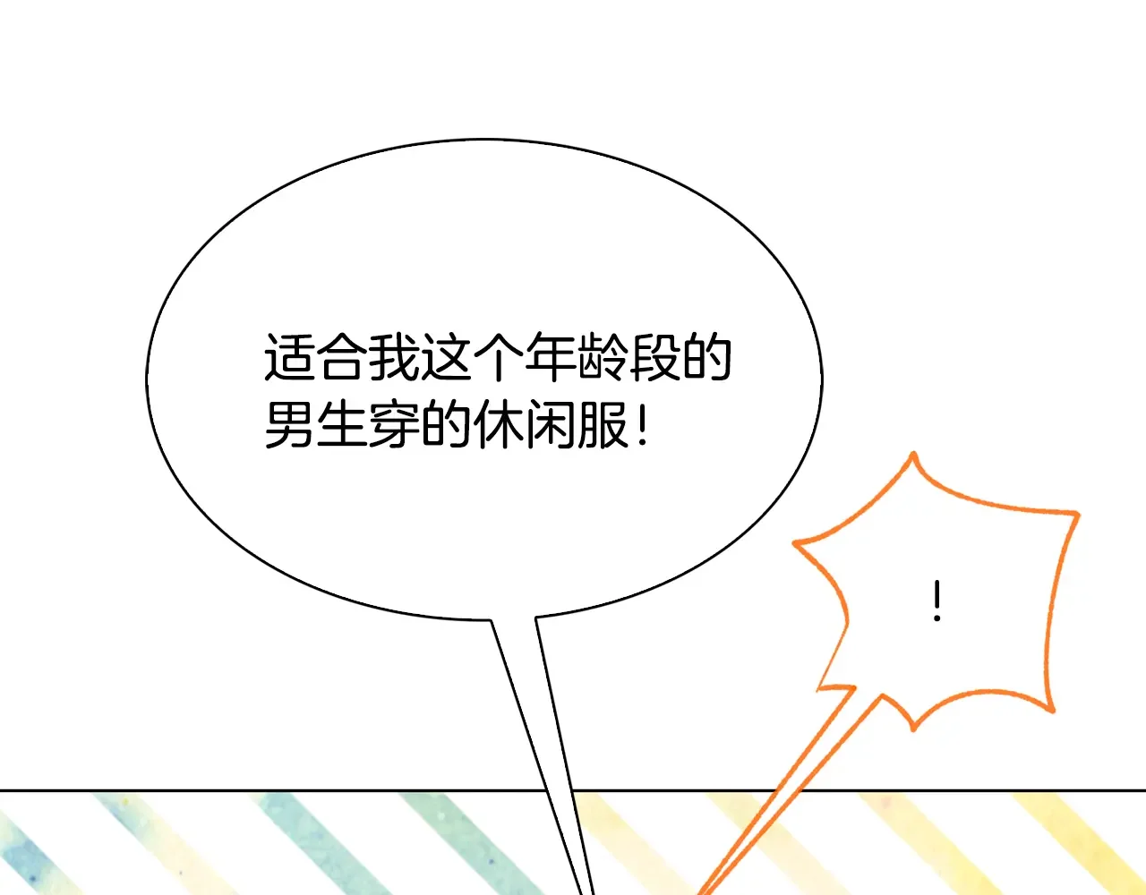 恶魔的花嫁 第99话 他们结婚了 第31页