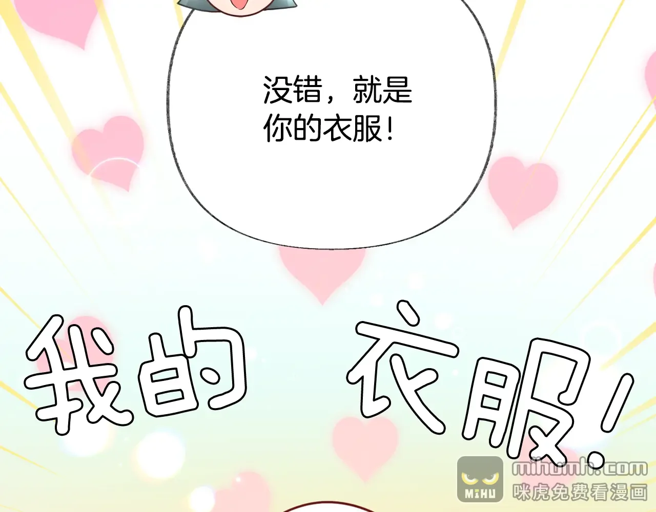 恶魔的花嫁 第99话 他们结婚了 第39页