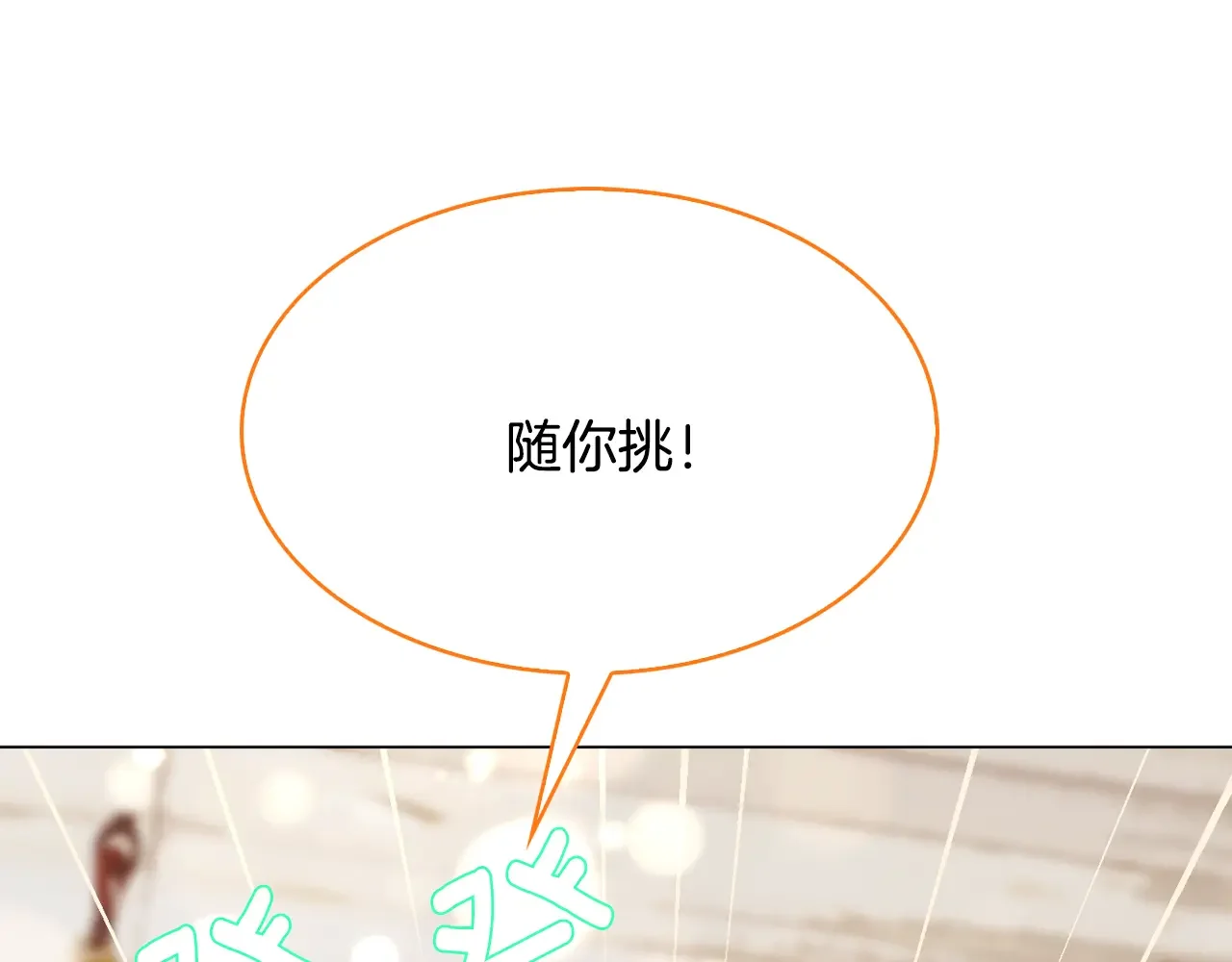 恶魔的花嫁 第99话 他们结婚了 第60页