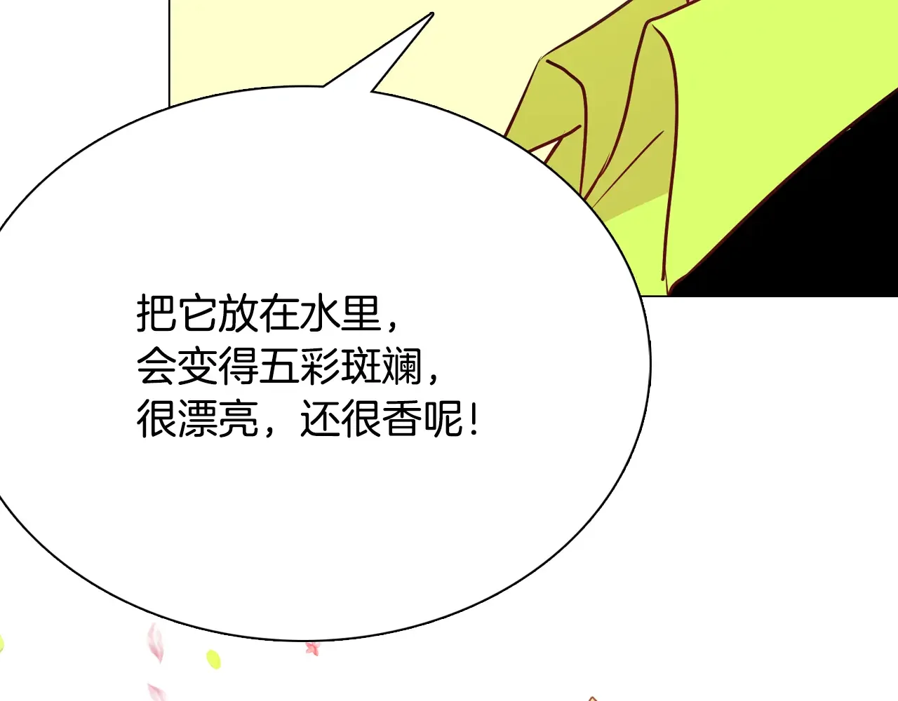 恶魔的花嫁 第99话 他们结婚了 第146页