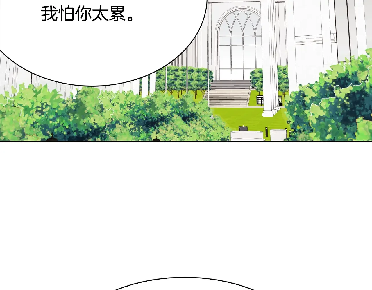 恶魔的花嫁 第99话 他们结婚了 第45页