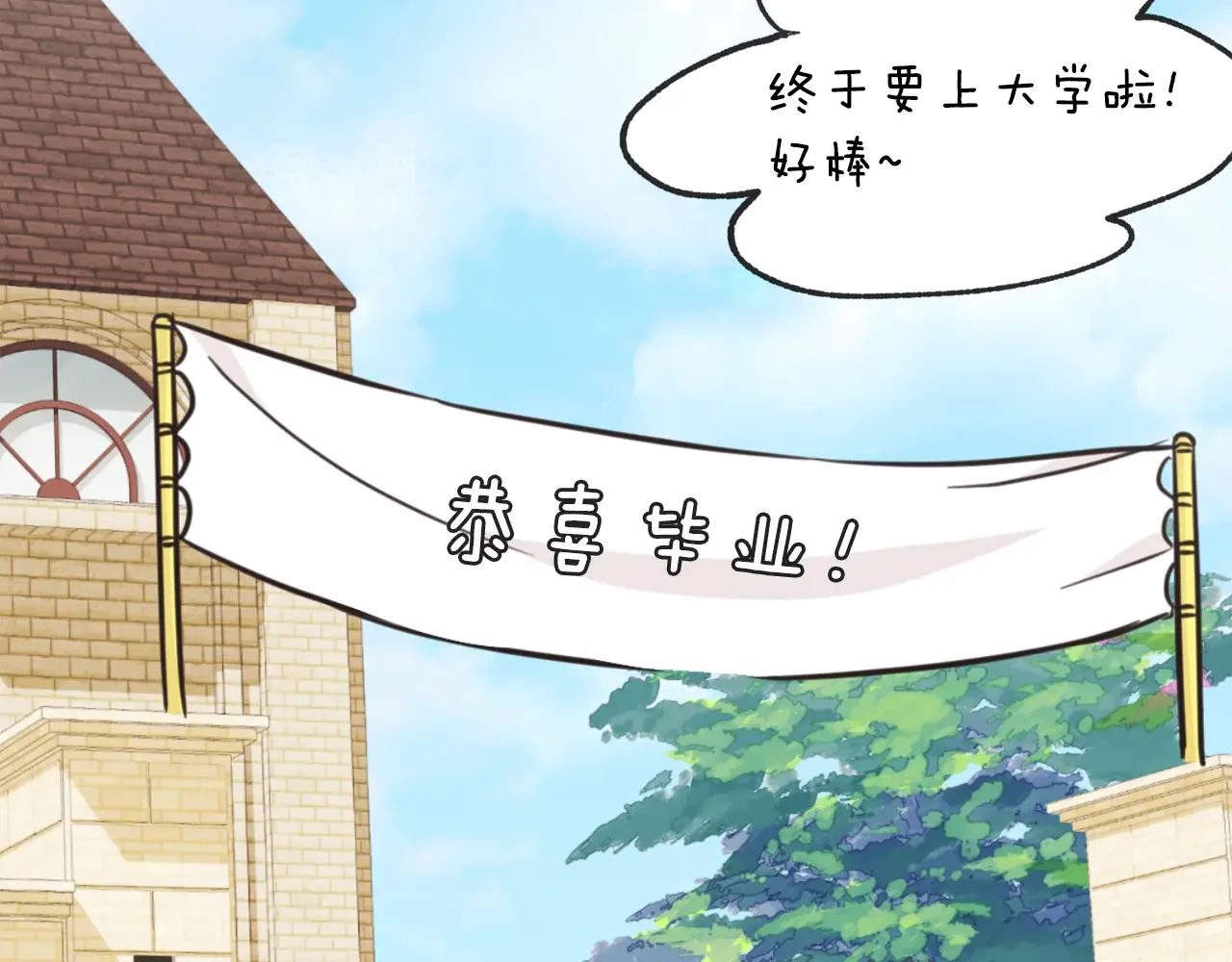恶魔的花嫁 第99话 他们结婚了 第2页
