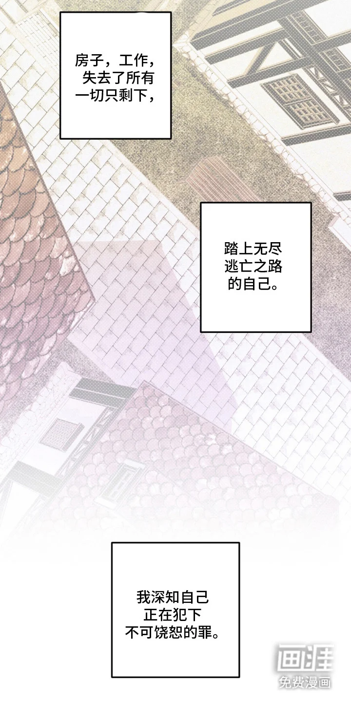 恶魔的诱饵 第1章：罪行 第17页
