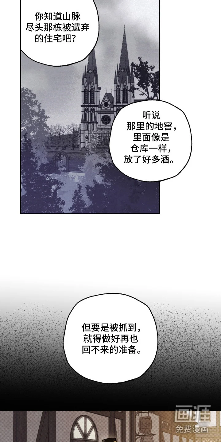 恶魔的诱饵 第1章：罪行 第22页