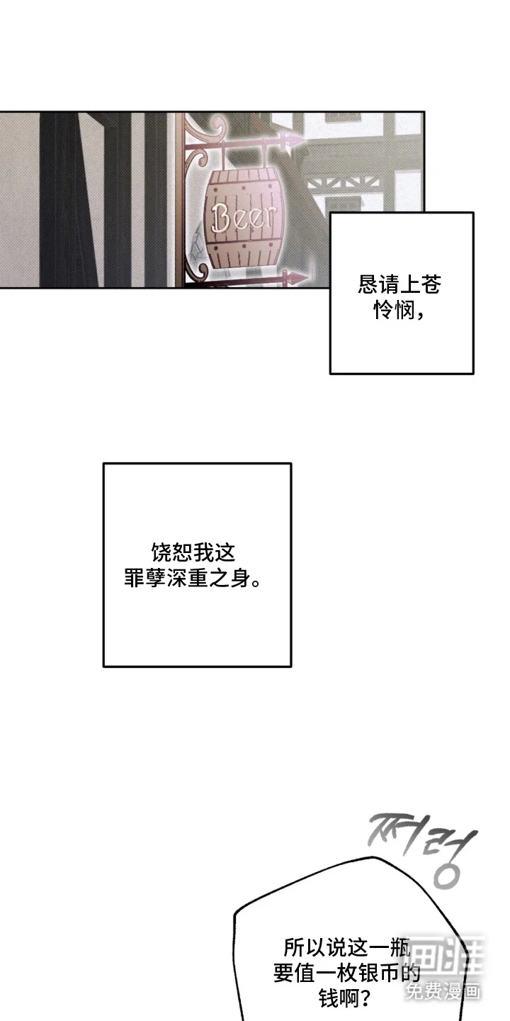 恶魔的诱饵 第1章：罪行 第18页