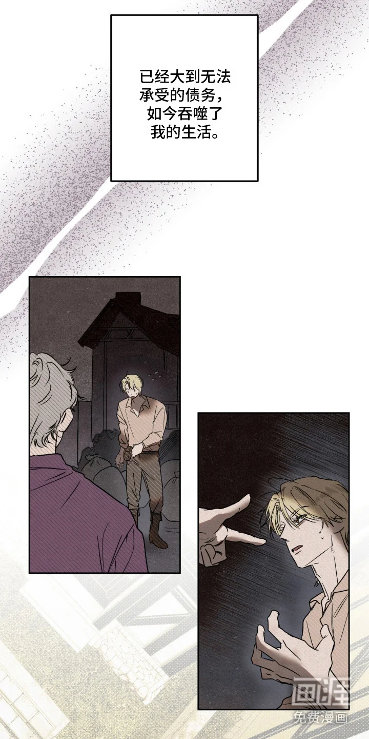 恶魔的诱饵 第1章：罪行 第16页