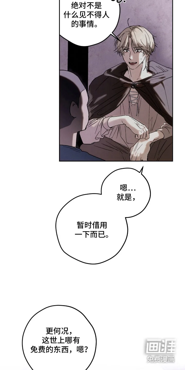 恶魔的诱饵 第1章：罪行 第8页