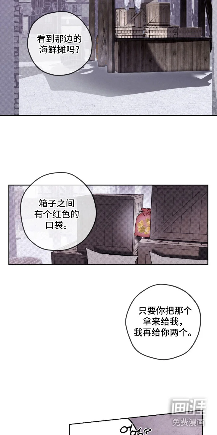 恶魔的诱饵 第1章：罪行 第7页
