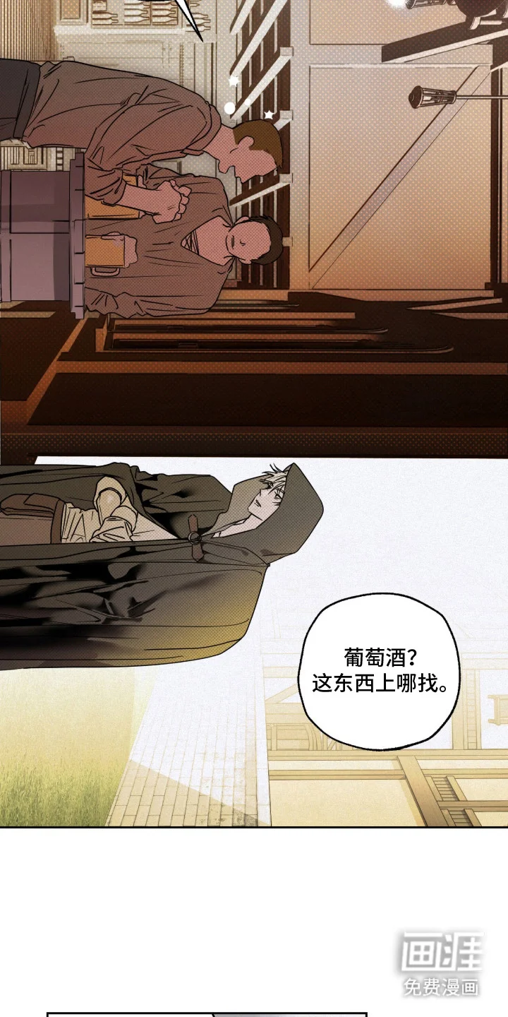 恶魔的诱饵 第1章：罪行 第21页