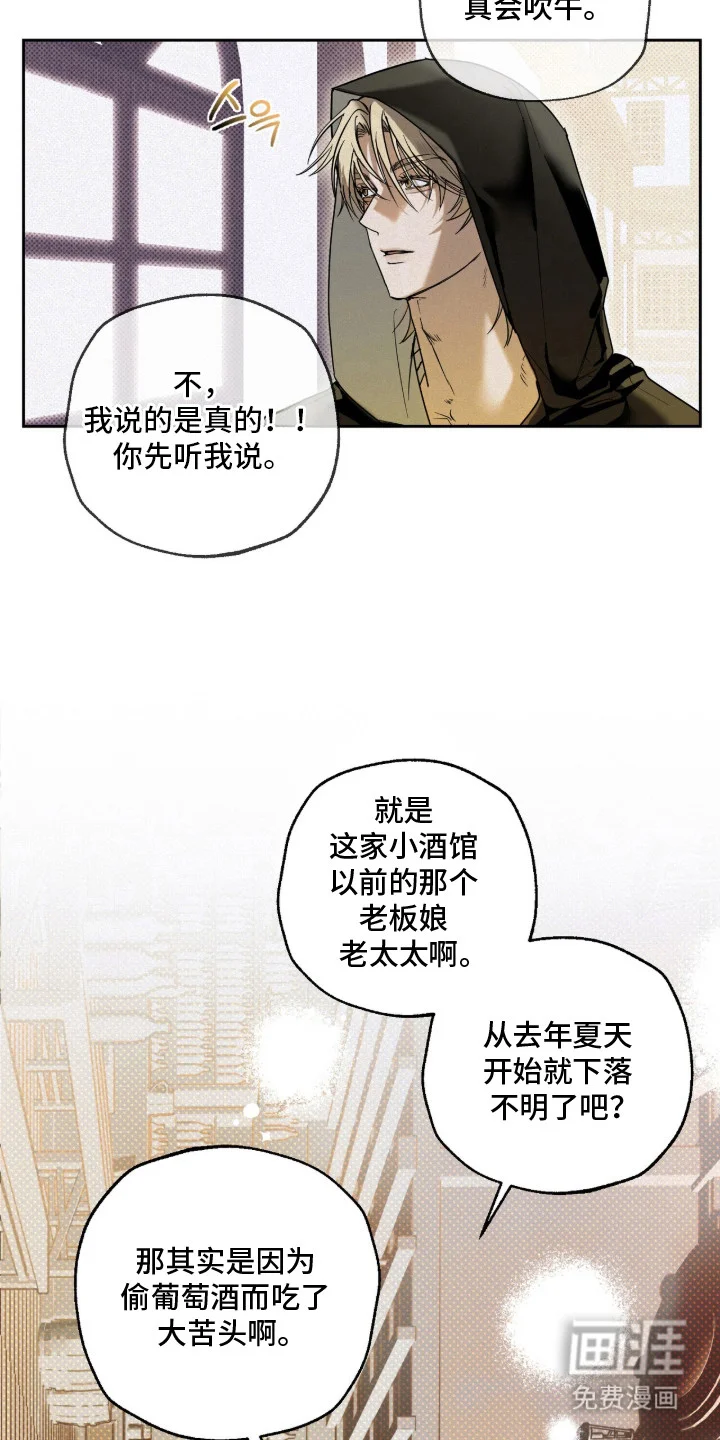 恶魔的诱饵 第1章：罪行 第20页