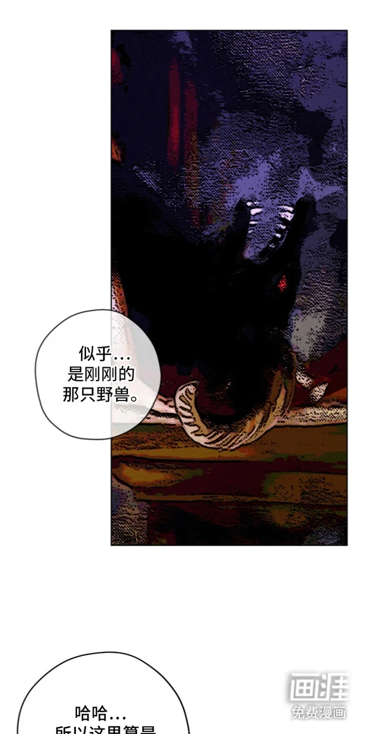恶魔的诱饵 第3章：慌不择路 第19页