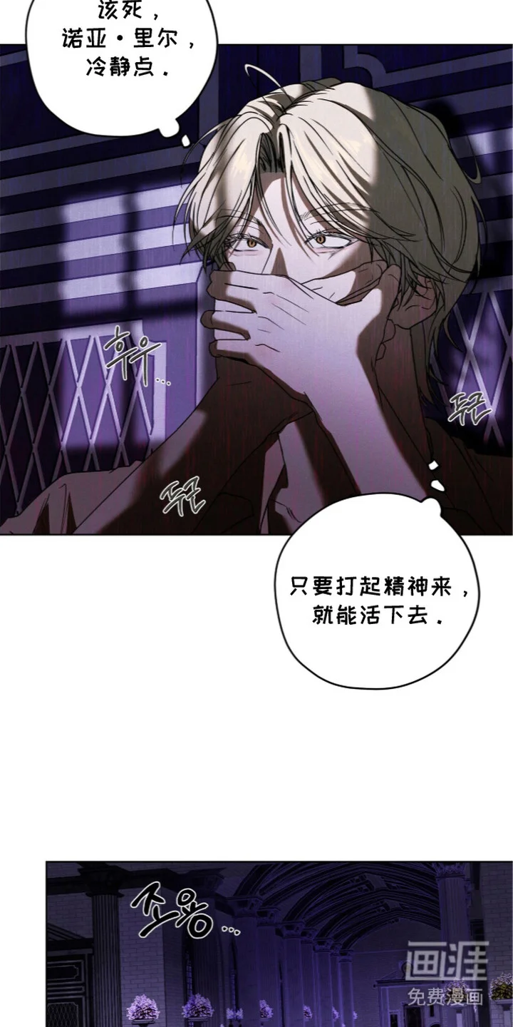 恶魔的诱饵 第3章：慌不择路 第11页