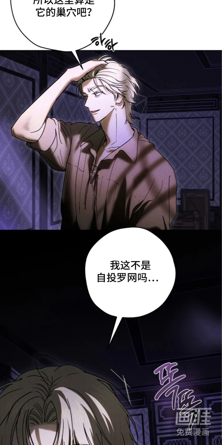 恶魔的诱饵 第3章：慌不择路 第20页