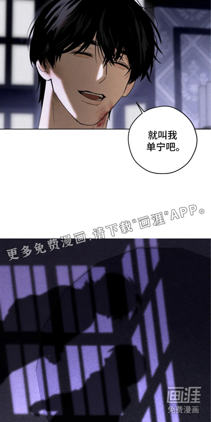 恶魔的诱饵 第4章：求救声 第18页