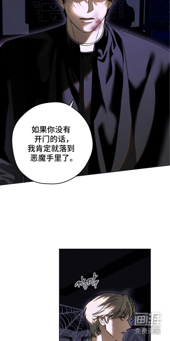 恶魔的诱饵 第4章：求救声 第10页