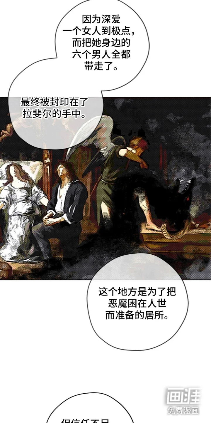 恶魔的诱饵 第4章：求救声 第13页