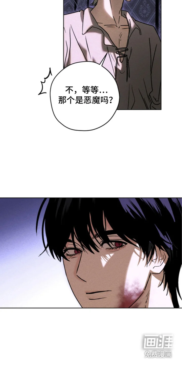 恶魔的诱饵 第4章：求救声 第11页