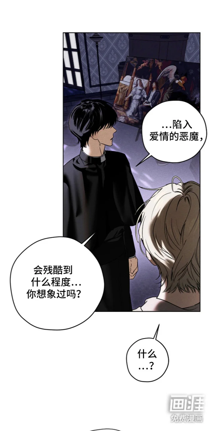 恶魔的诱饵 第4章：求救声 第12页
