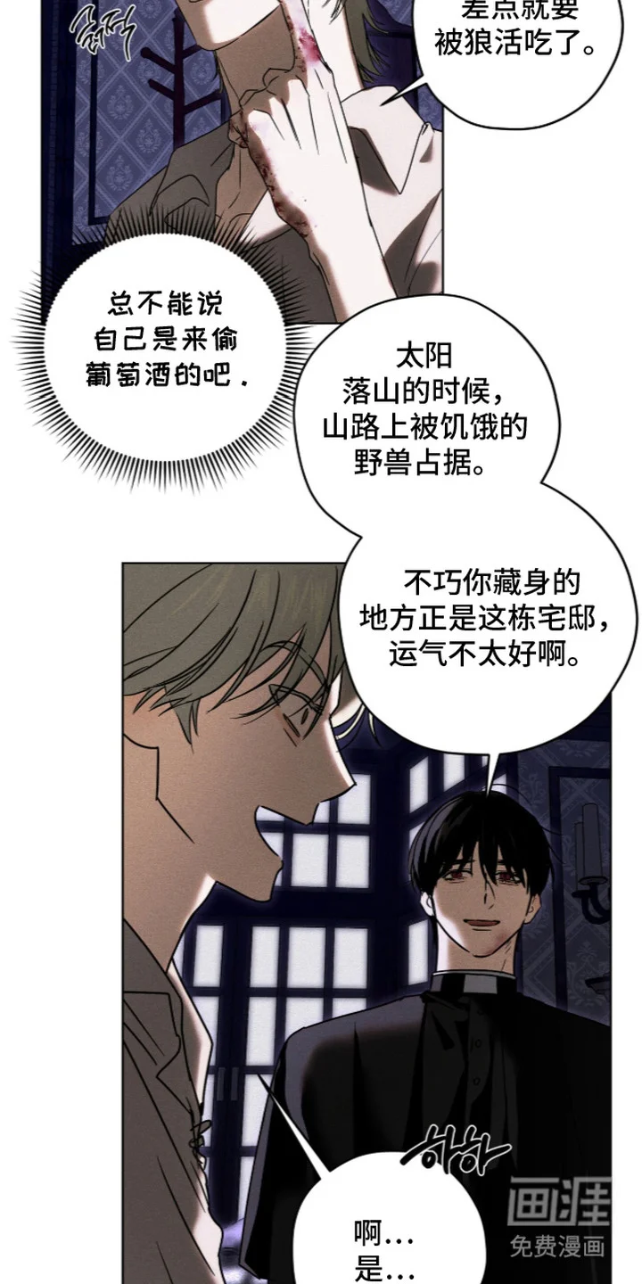 恶魔的诱饵 第4章：求救声 第16页