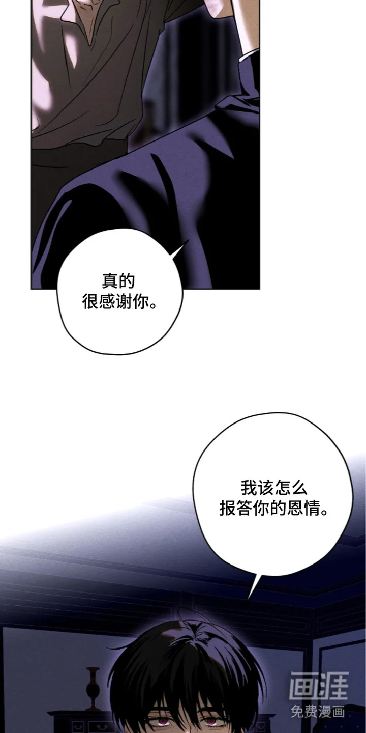恶魔的诱饵 第4章：求救声 第9页