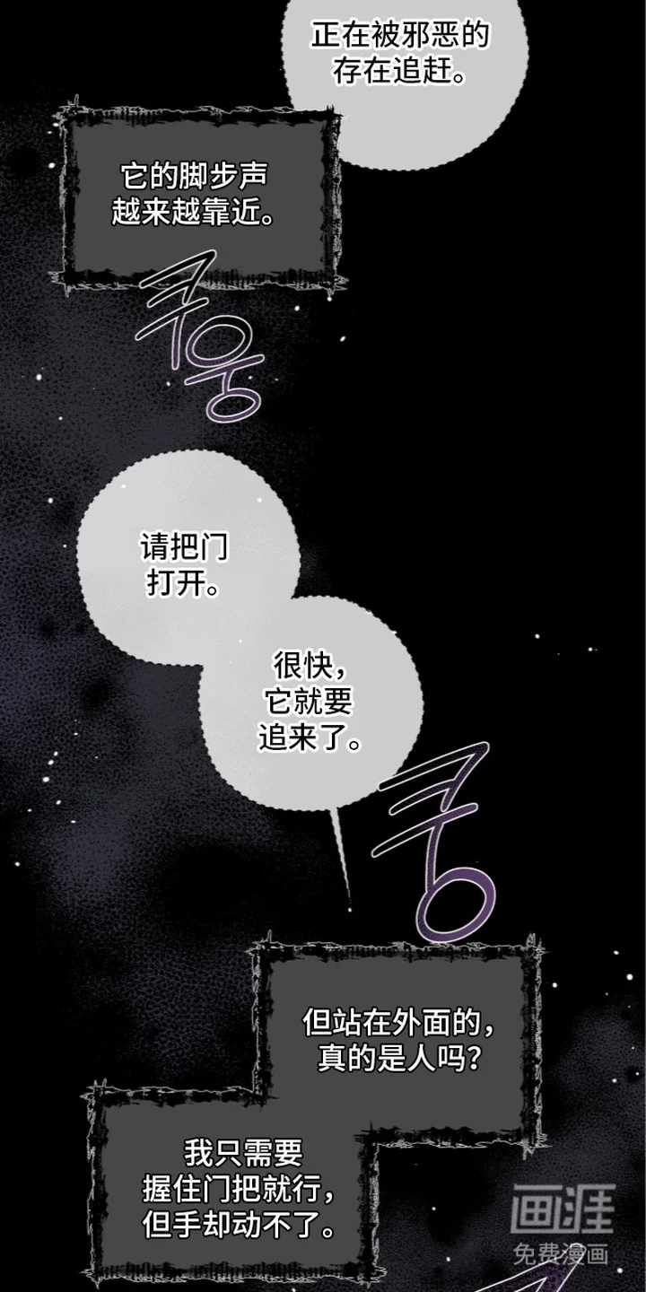 恶魔的诱饵 第4章：求救声 第3页