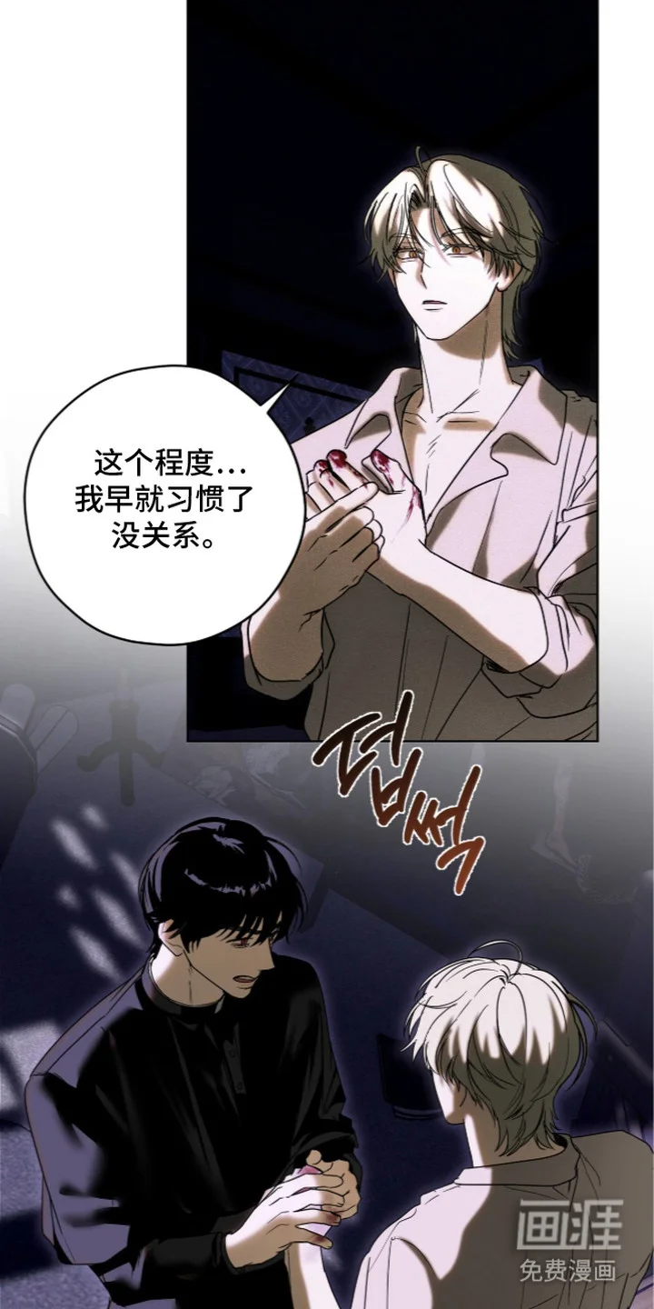 恶魔的诱饵 第4章：求救声 第21页