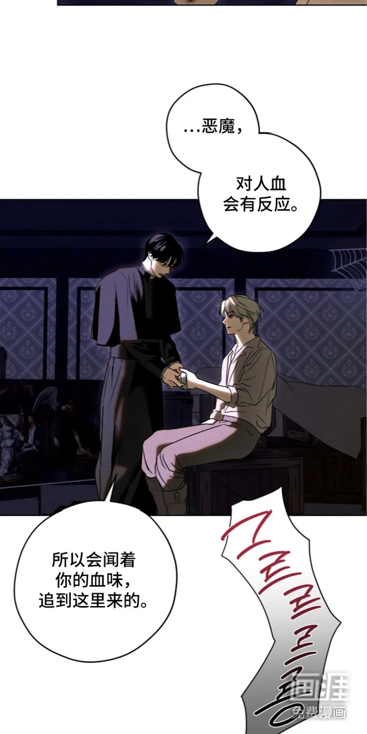 恶魔的诱饵 第4章：求救声 第23页
