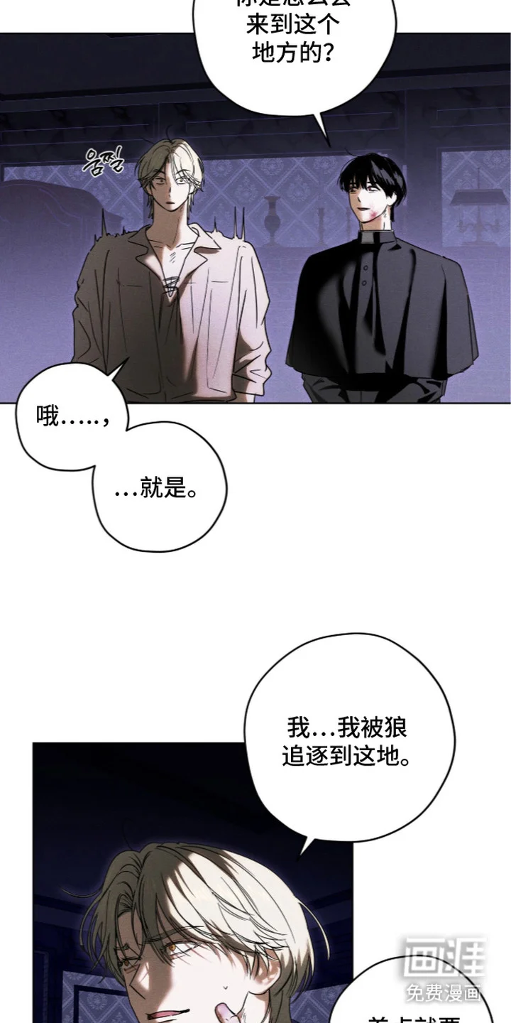 恶魔的诱饵 第4章：求救声 第15页