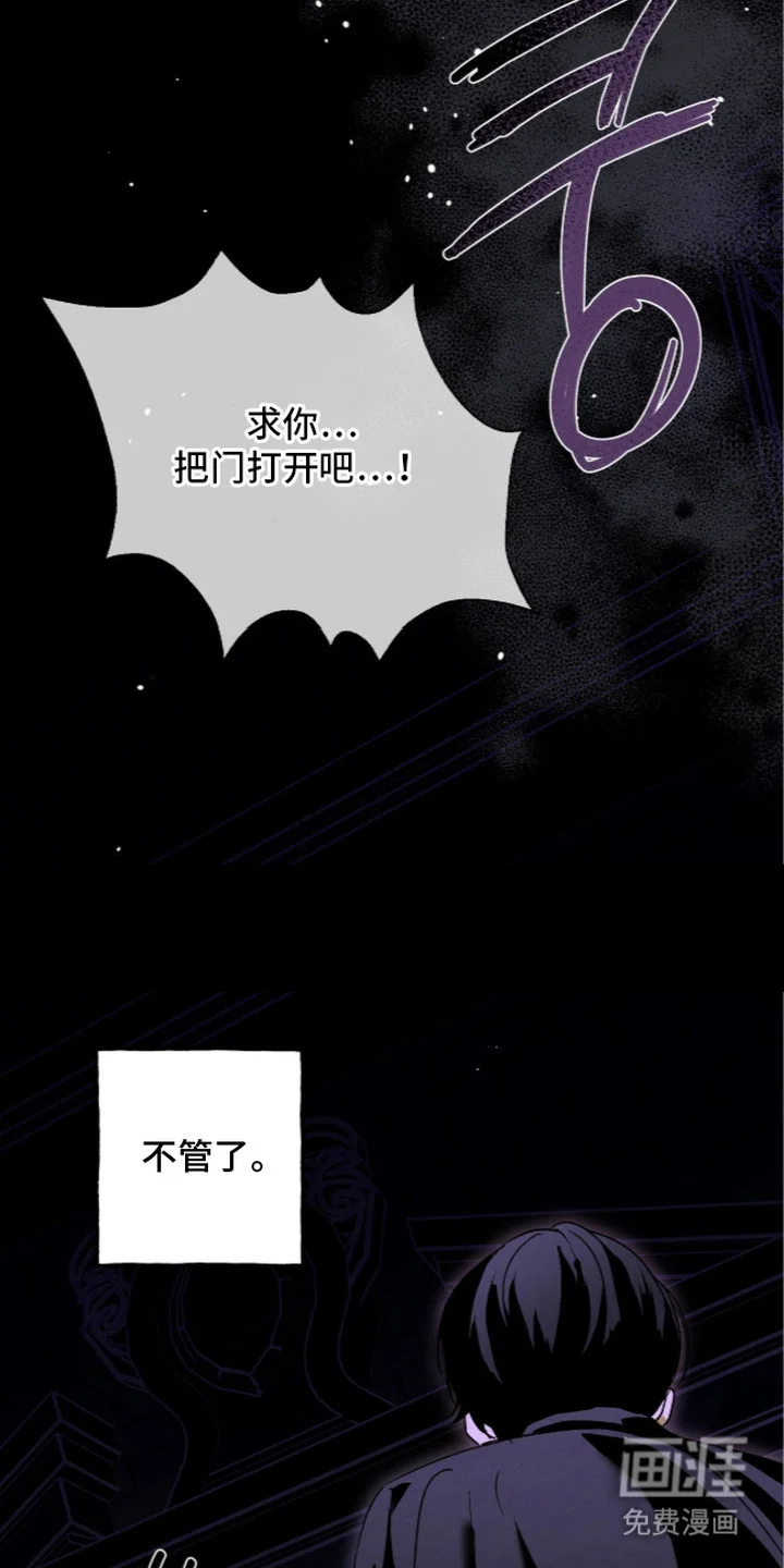 恶魔的诱饵 第4章：求救声 第4页