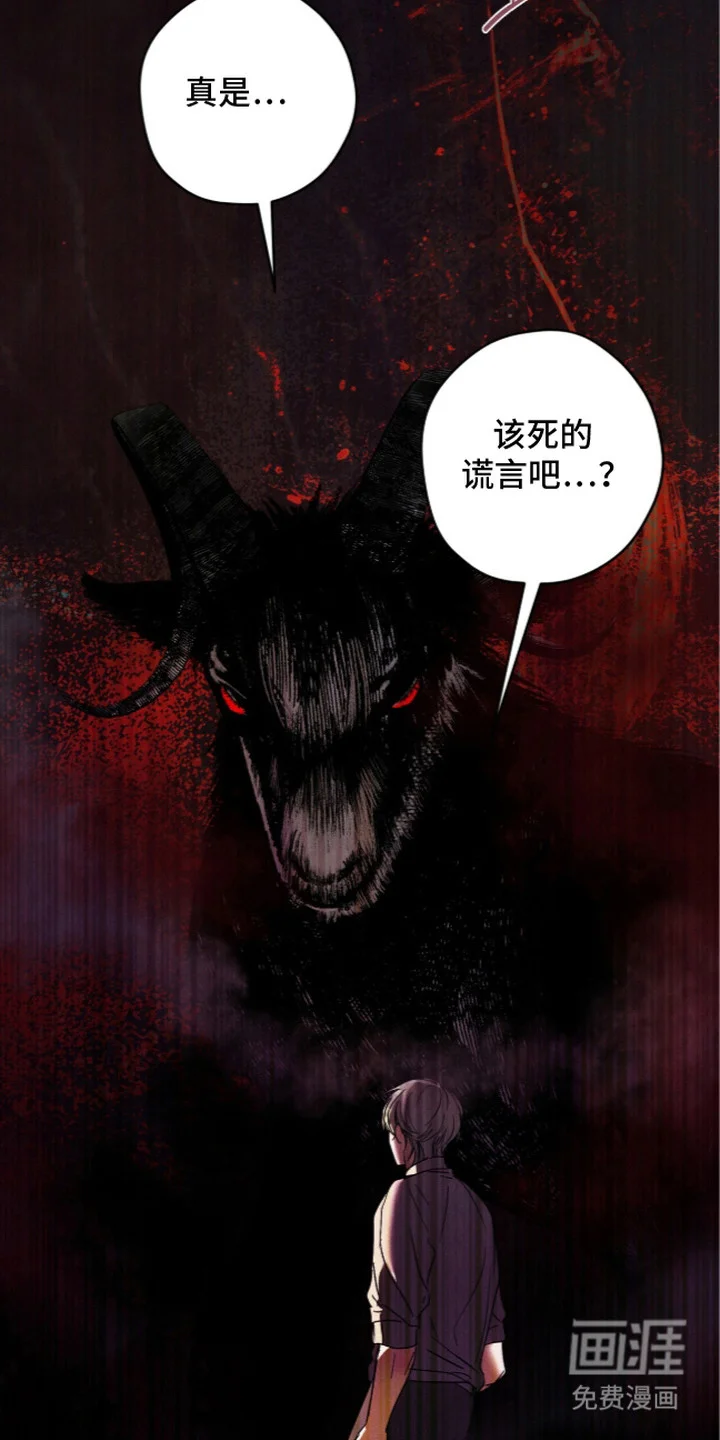 恶魔的诱饵 第5章：诱饵 第18页