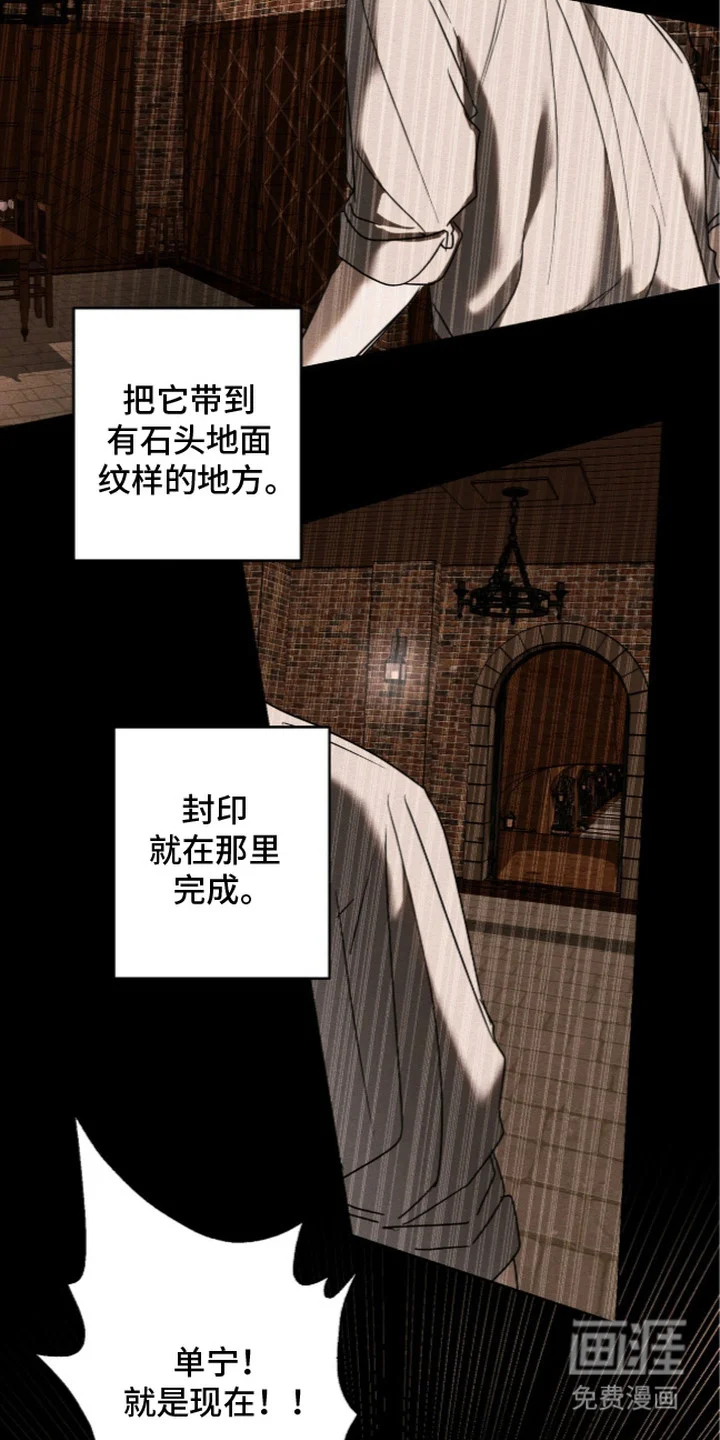 恶魔的诱饵 第5章：诱饵 第14页