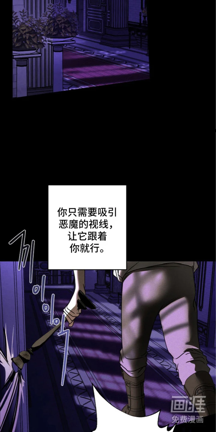恶魔的诱饵 第5章：诱饵 第10页