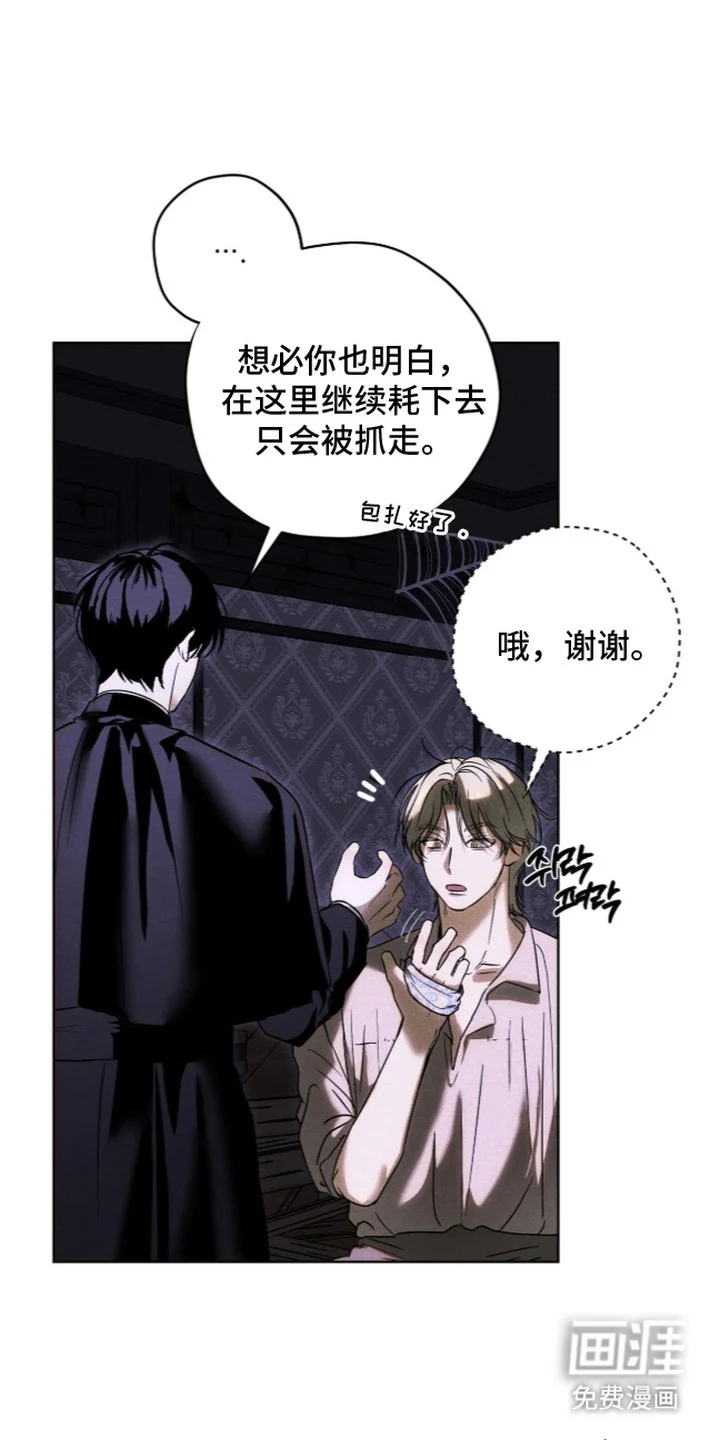 恶魔的诱饵 第5章：诱饵 第1页