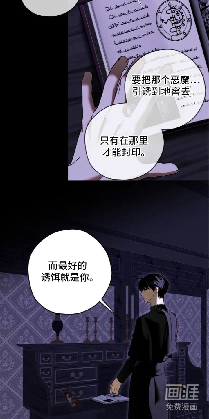 恶魔的诱饵 第5章：诱饵 第3页