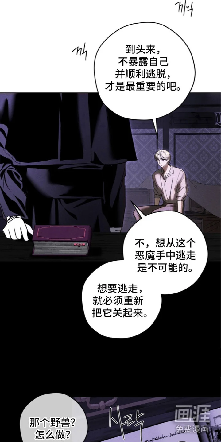 恶魔的诱饵 第5章：诱饵 第2页