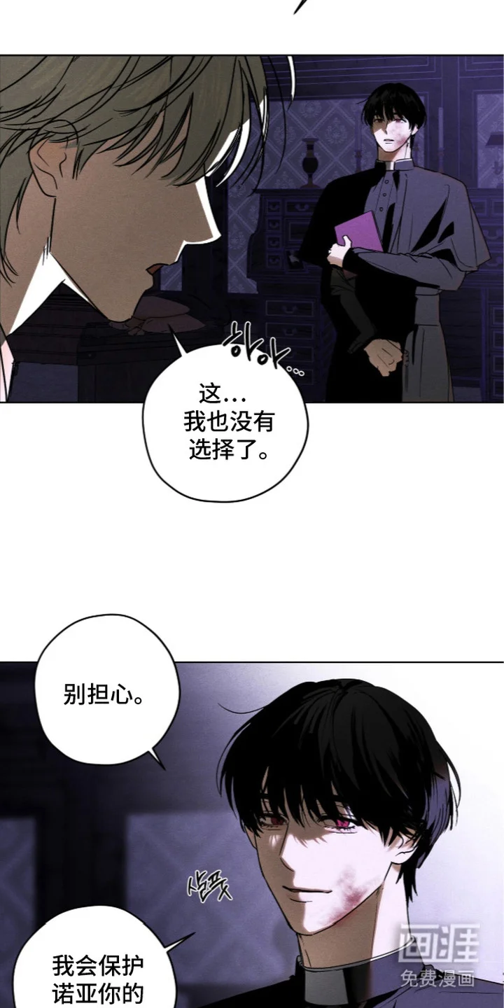 恶魔的诱饵 第5章：诱饵 第8页
