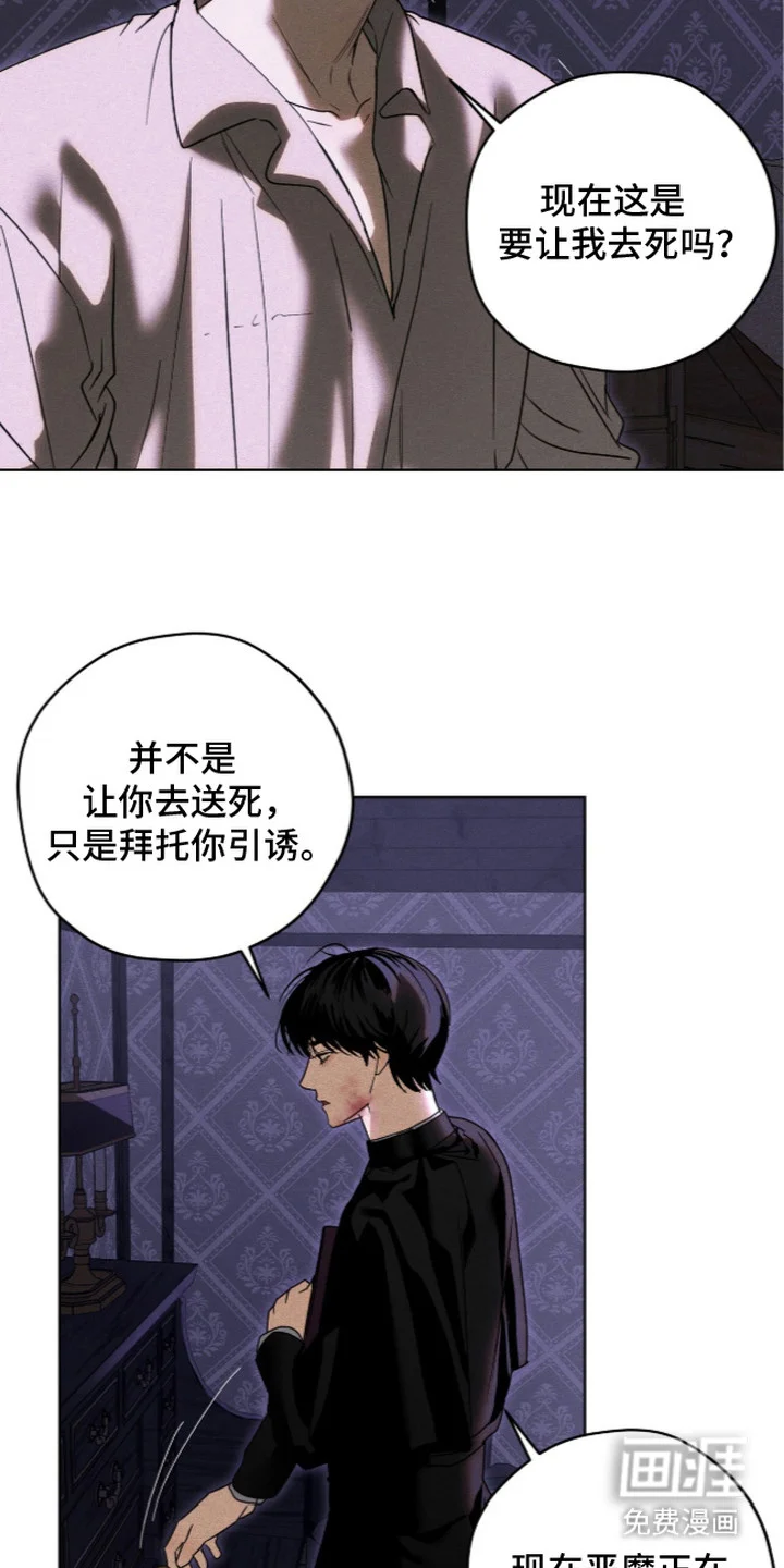 恶魔的诱饵 第5章：诱饵 第5页