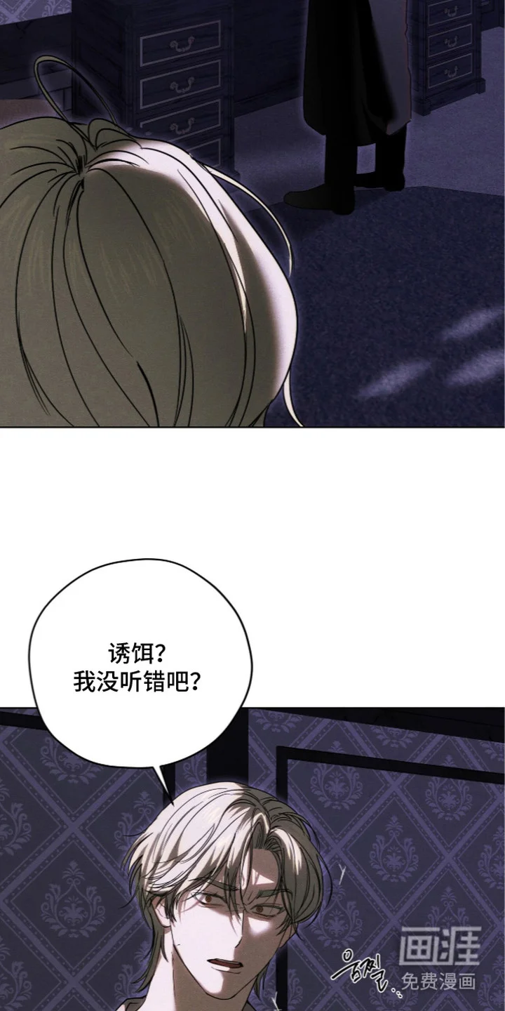 恶魔的诱饵 第5章：诱饵 第4页