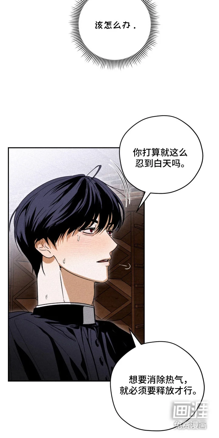 恶魔的诱饵 第8章：奇怪的感觉 第6页
